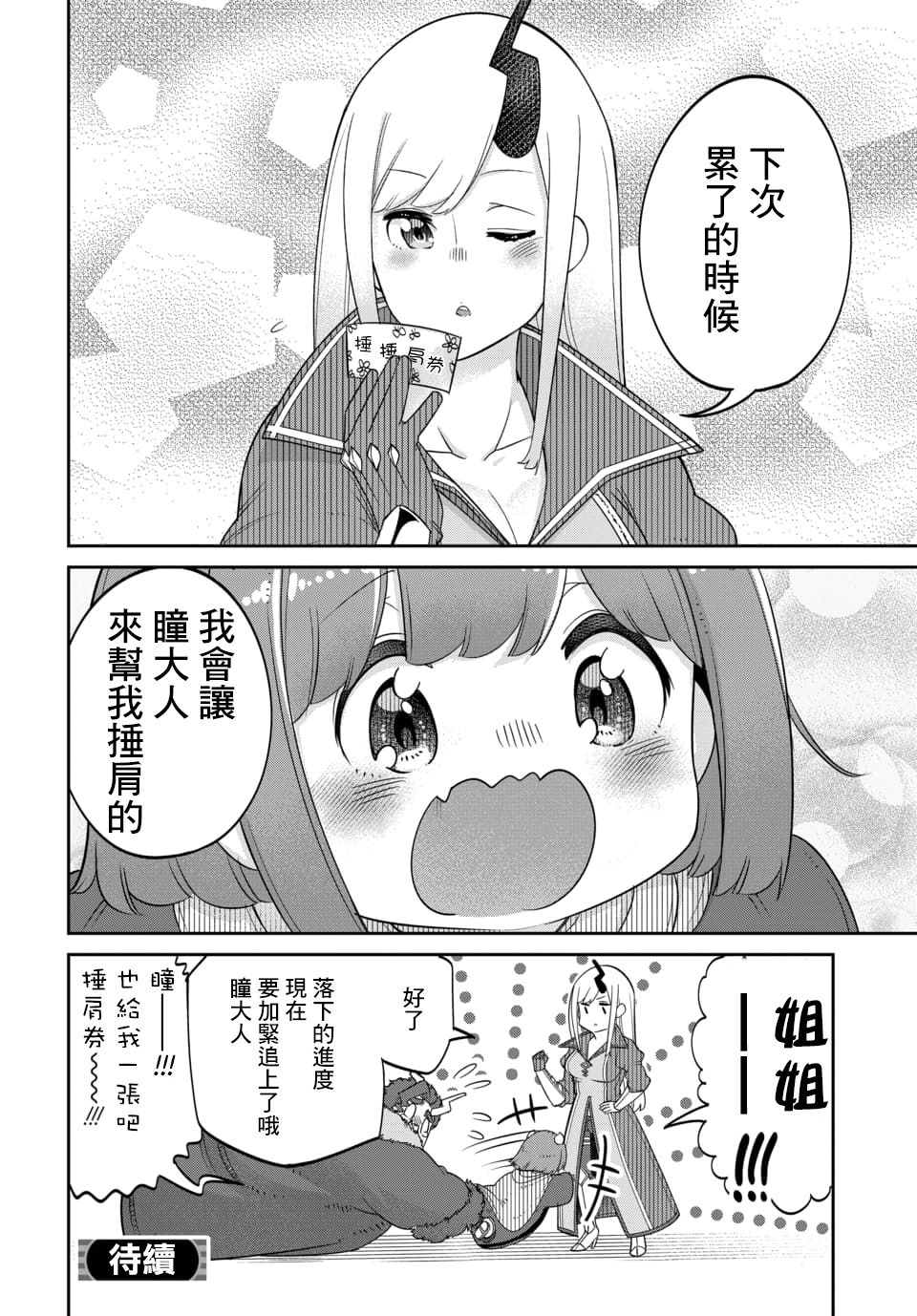 《魔王的女儿过于温柔！》漫画最新章节第14.2话免费下拉式在线观看章节第【11】张图片