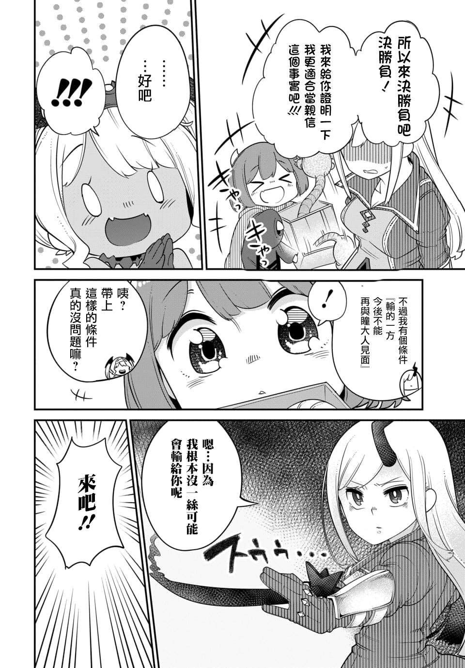 《魔王的女儿过于温柔！》漫画最新章节第12.1话免费下拉式在线观看章节第【4】张图片