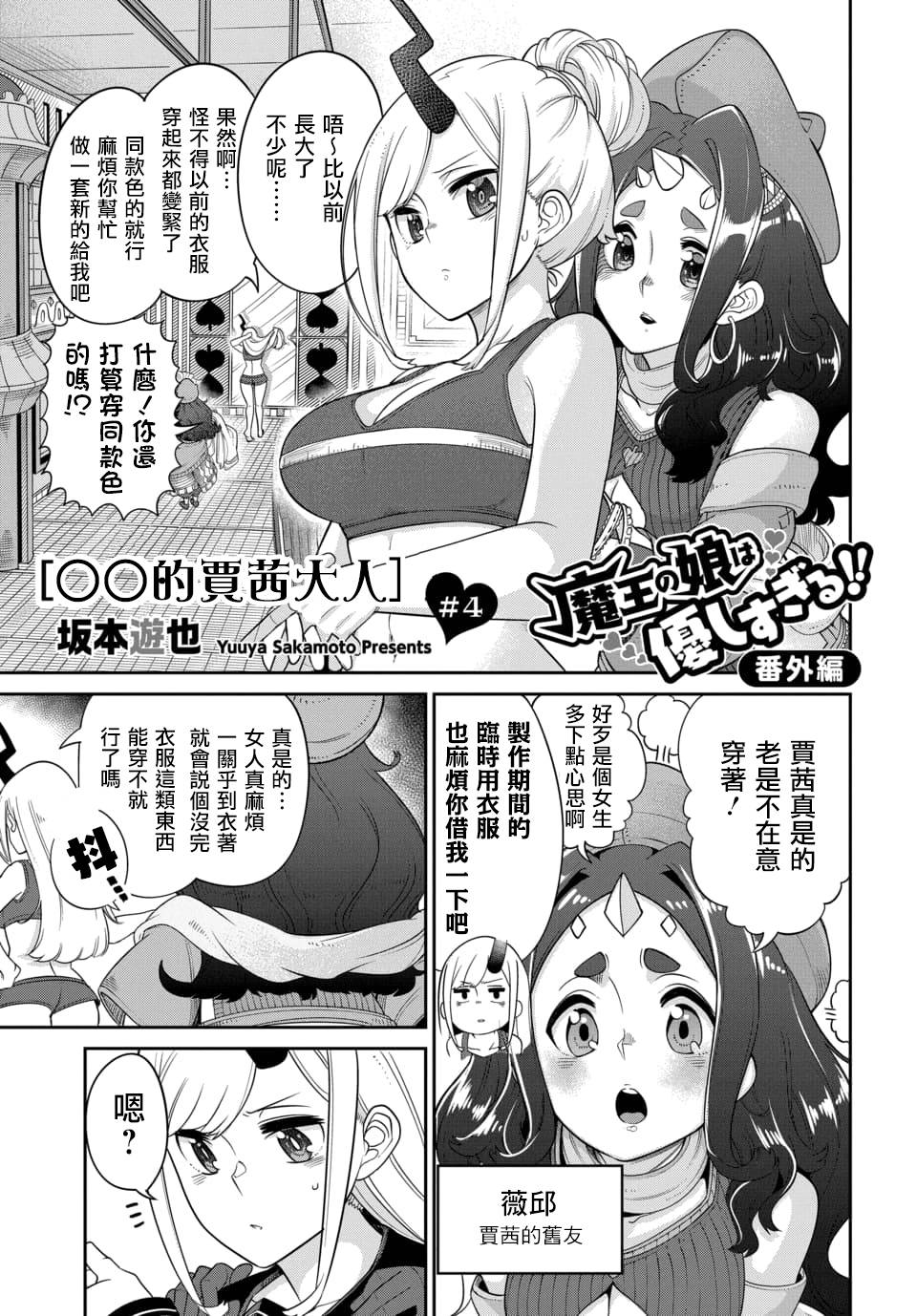 《魔王的女儿过于温柔！》漫画最新章节番外1免费下拉式在线观看章节第【1】张图片