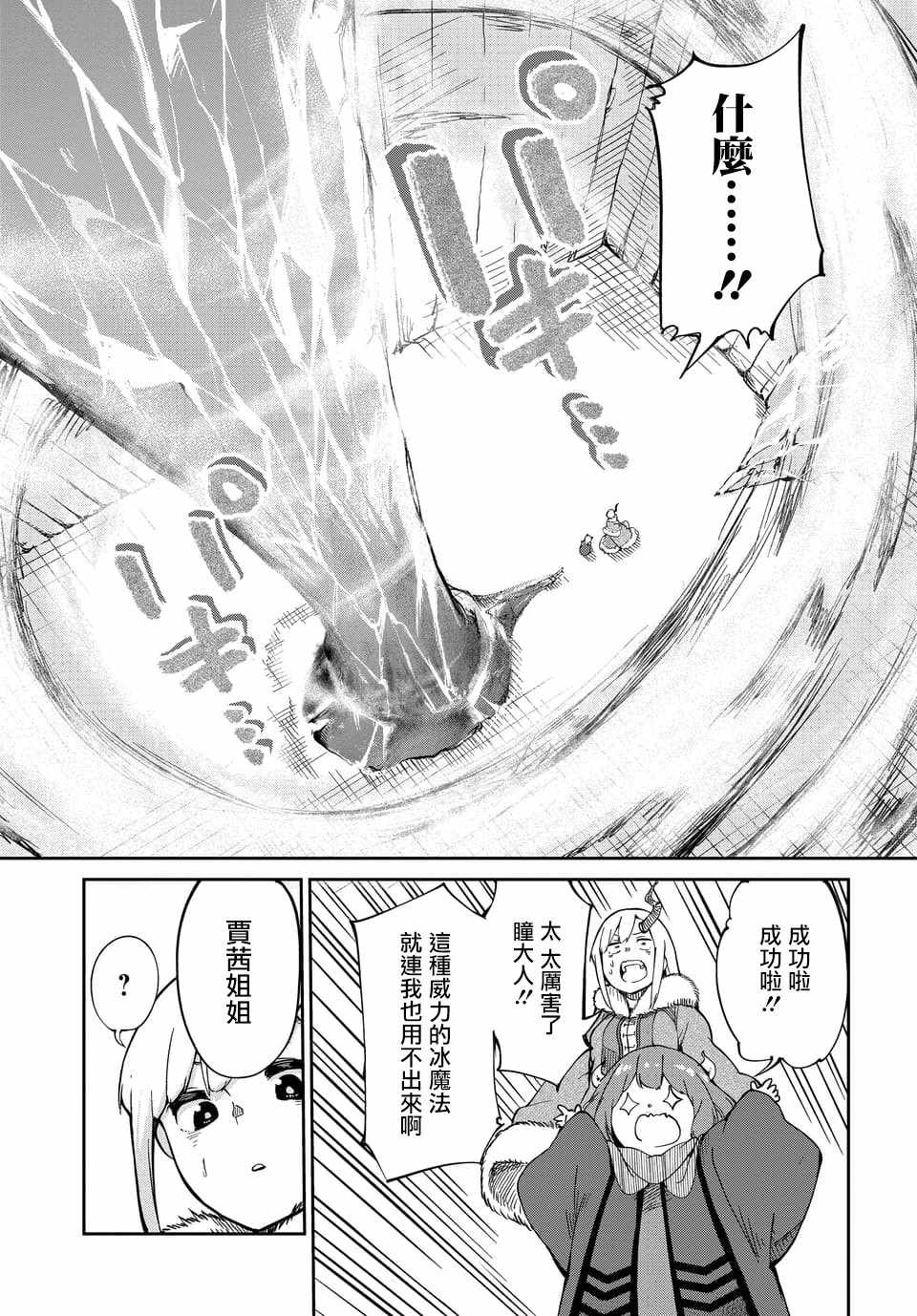 《魔王的女儿过于温柔！》漫画最新章节第3话免费下拉式在线观看章节第【13】张图片