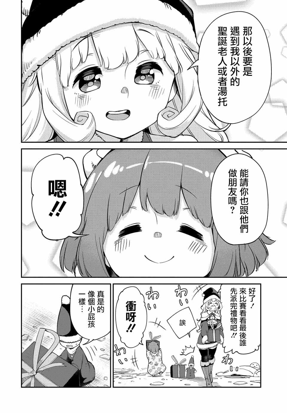 《魔王的女儿过于温柔！》漫画最新章节第4话免费下拉式在线观看章节第【11】张图片