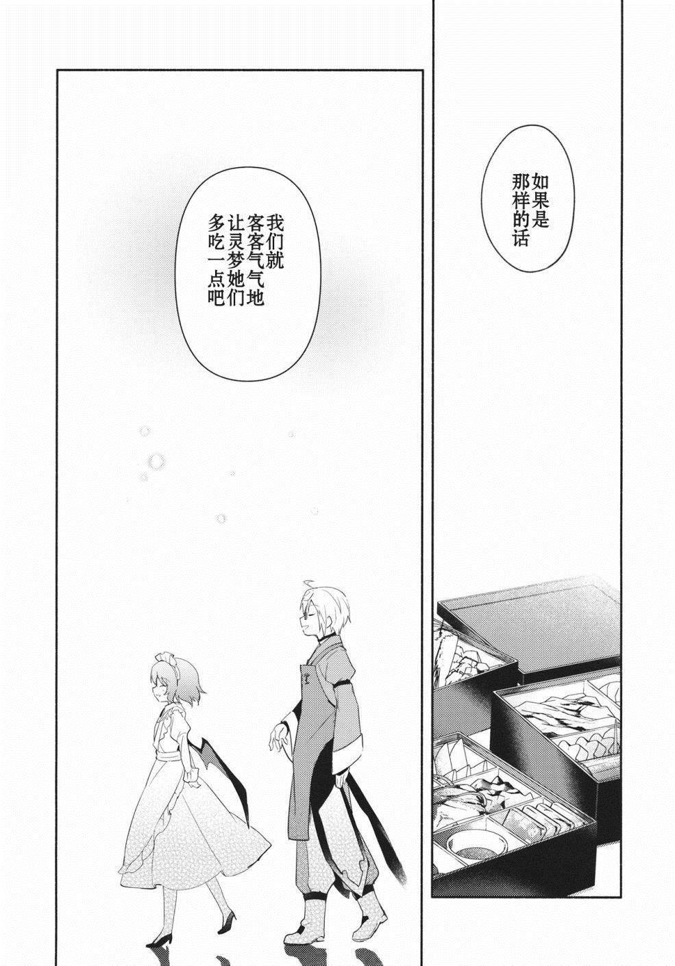 《蕾米莉亚的大晦日》漫画最新章节第1话 短篇免费下拉式在线观看章节第【16】张图片