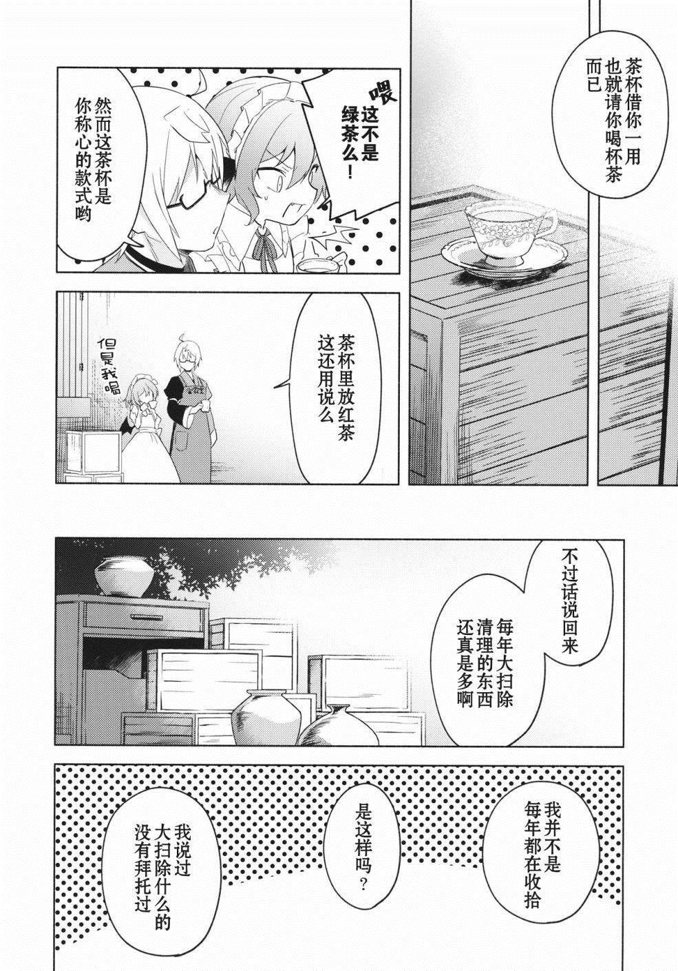 《蕾米莉亚的大晦日》漫画最新章节第1话 短篇免费下拉式在线观看章节第【11】张图片