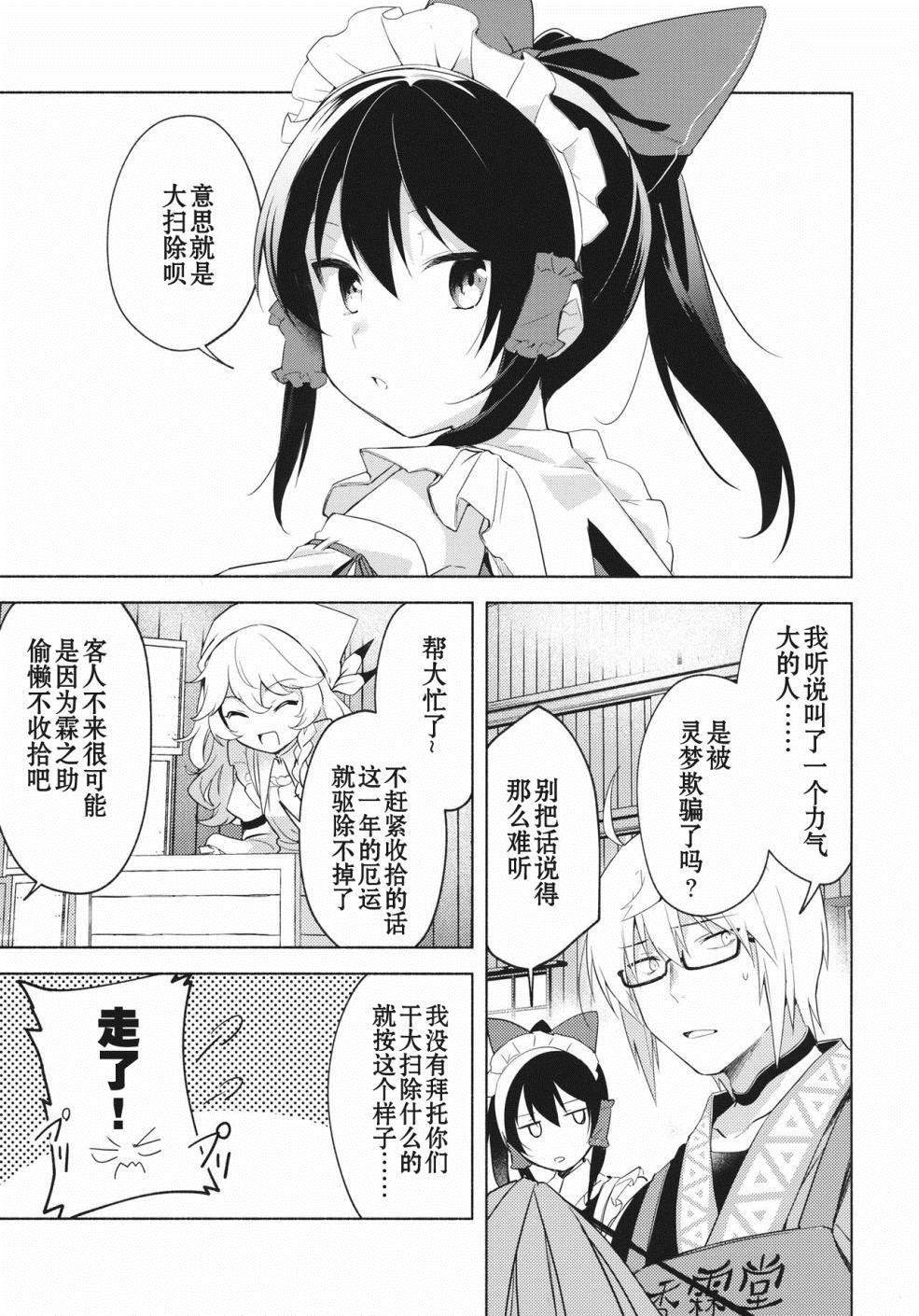 《蕾米莉亚的大晦日》漫画最新章节第1话 短篇免费下拉式在线观看章节第【4】张图片