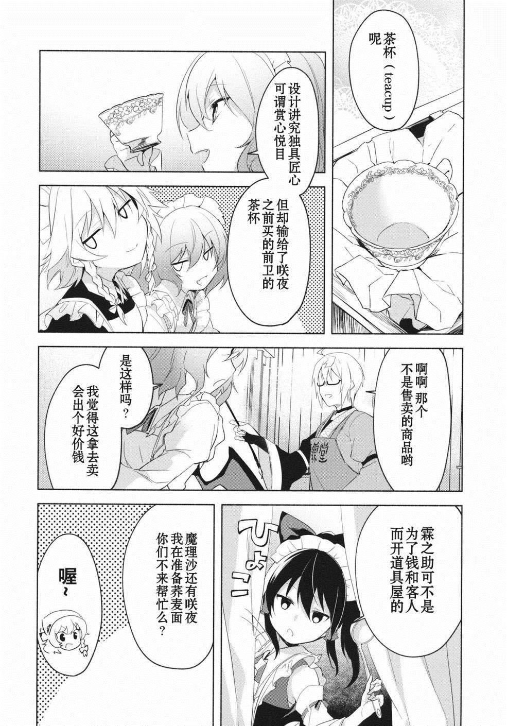 《蕾米莉亚的大晦日》漫画最新章节第1话 短篇免费下拉式在线观看章节第【7】张图片