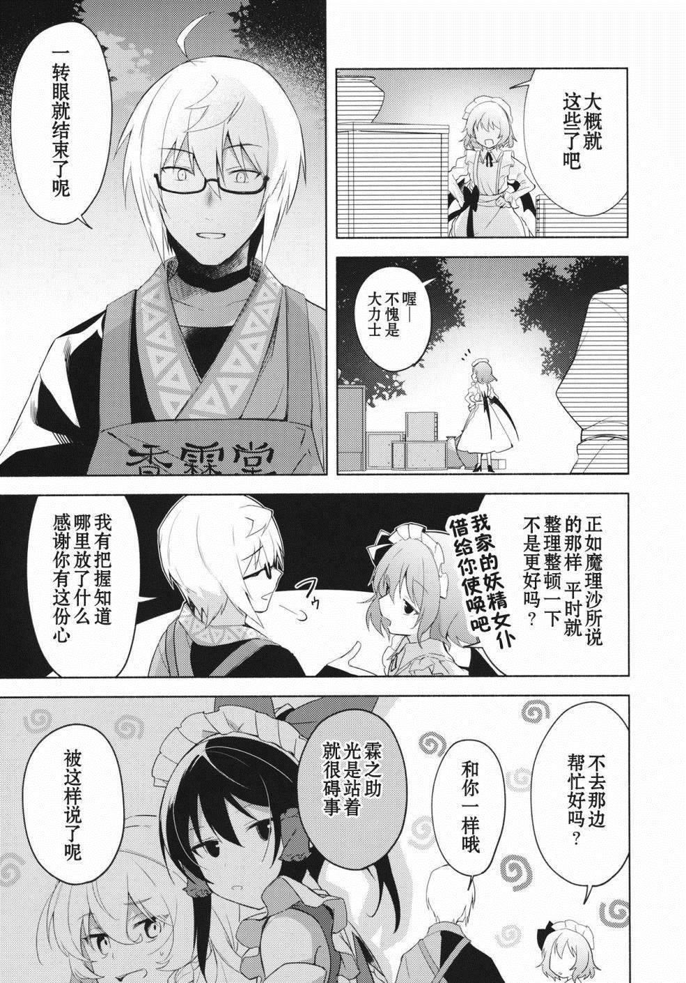 《蕾米莉亚的大晦日》漫画最新章节第1话 短篇免费下拉式在线观看章节第【10】张图片