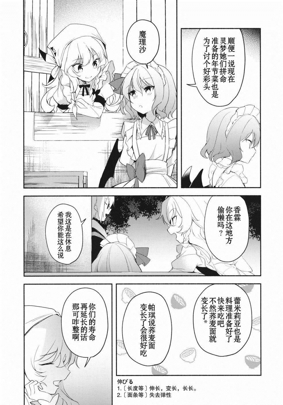 《蕾米莉亚的大晦日》漫画最新章节第1话 短篇免费下拉式在线观看章节第【14】张图片