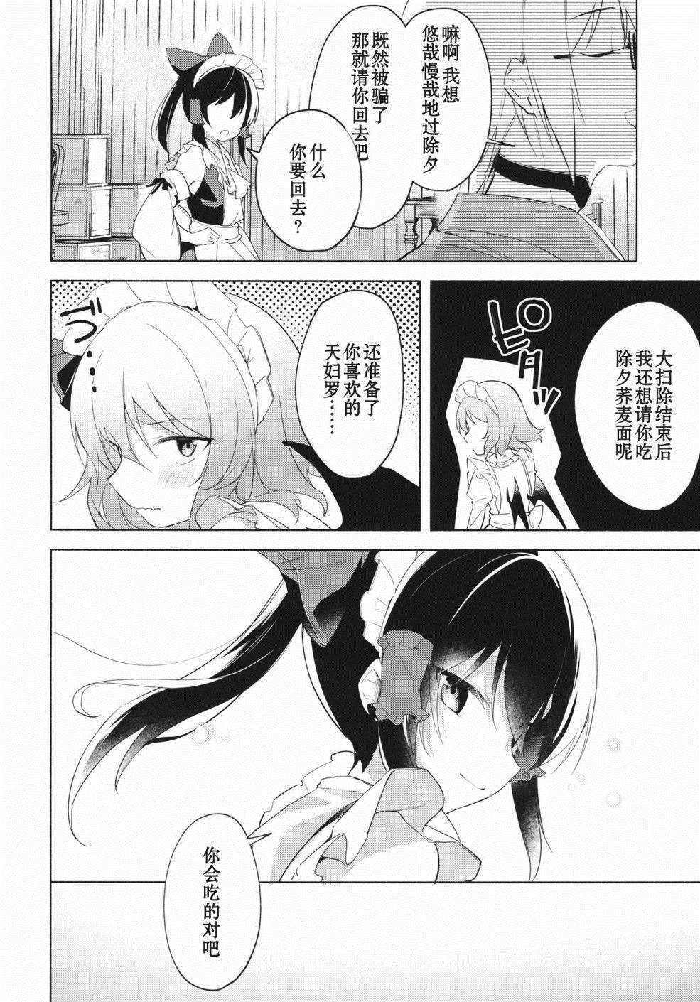 《蕾米莉亚的大晦日》漫画最新章节第1话 短篇免费下拉式在线观看章节第【5】张图片