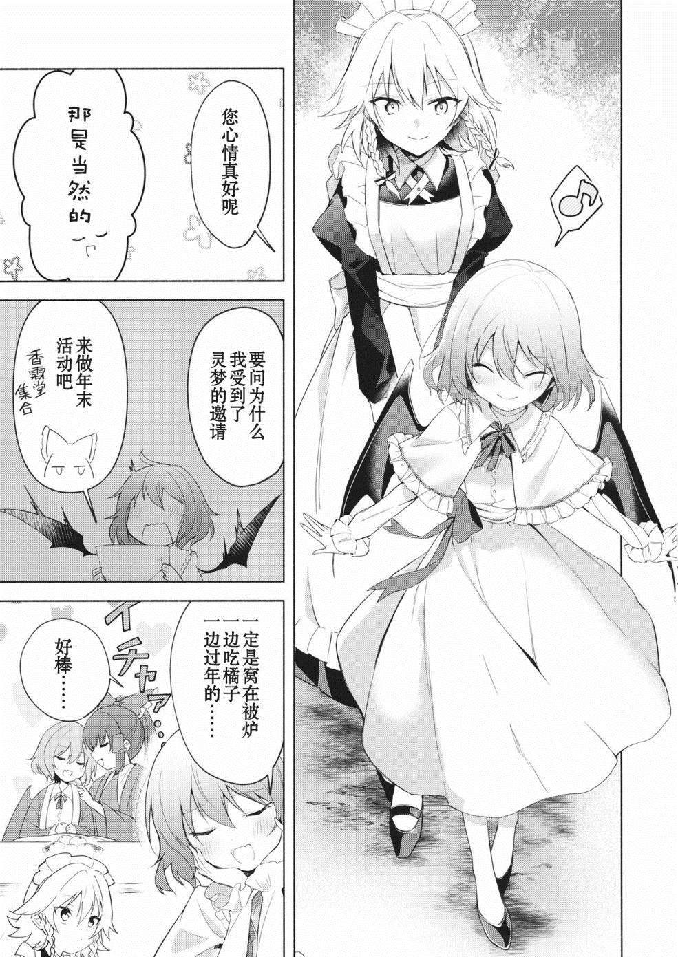 《蕾米莉亚的大晦日》漫画最新章节第1话 短篇免费下拉式在线观看章节第【2】张图片