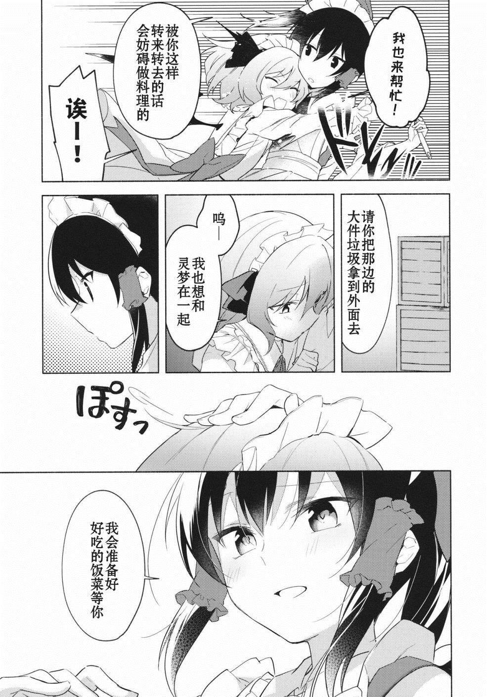 《蕾米莉亚的大晦日》漫画最新章节第1话 短篇免费下拉式在线观看章节第【8】张图片