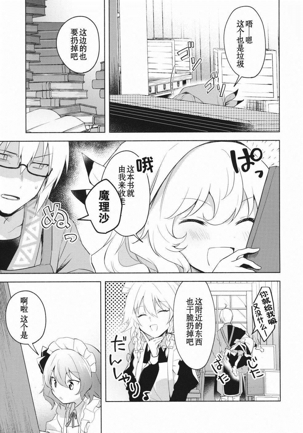 《蕾米莉亚的大晦日》漫画最新章节第1话 短篇免费下拉式在线观看章节第【6】张图片