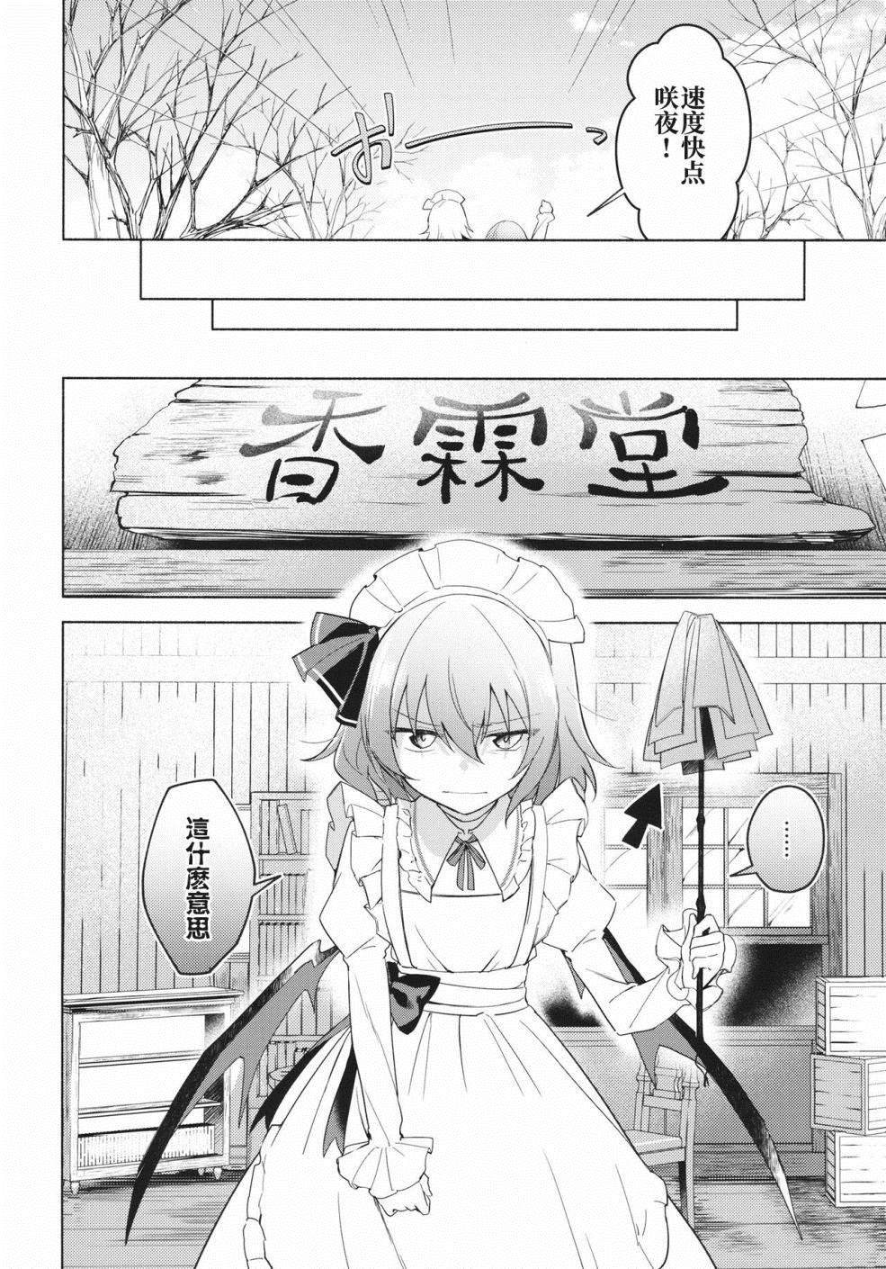 《蕾米莉亚的大晦日》漫画最新章节第1话 短篇免费下拉式在线观看章节第【3】张图片