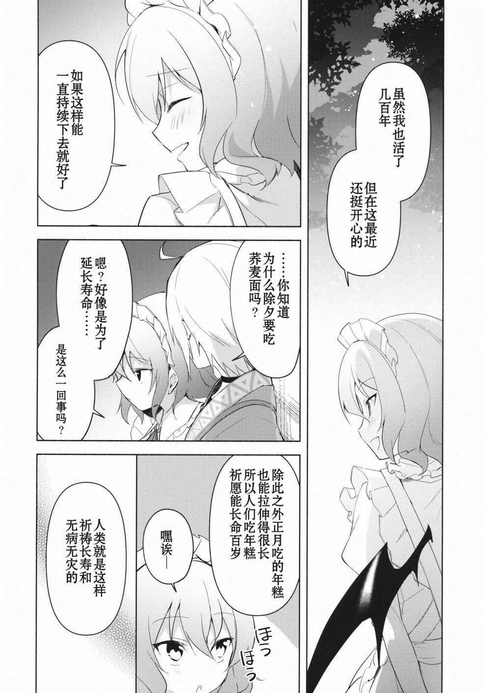 《蕾米莉亚的大晦日》漫画最新章节第1话 短篇免费下拉式在线观看章节第【13】张图片