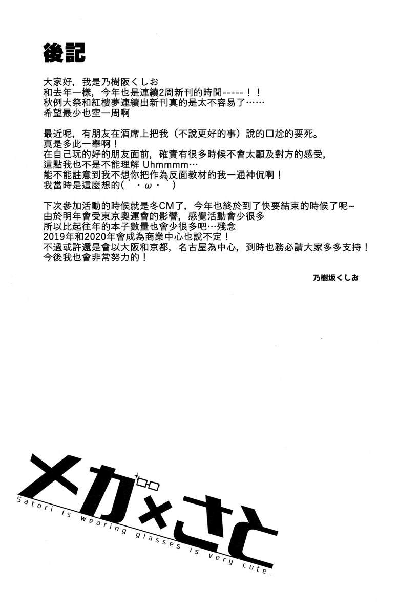 《眼镜x觉》漫画最新章节第1话免费下拉式在线观看章节第【17】张图片