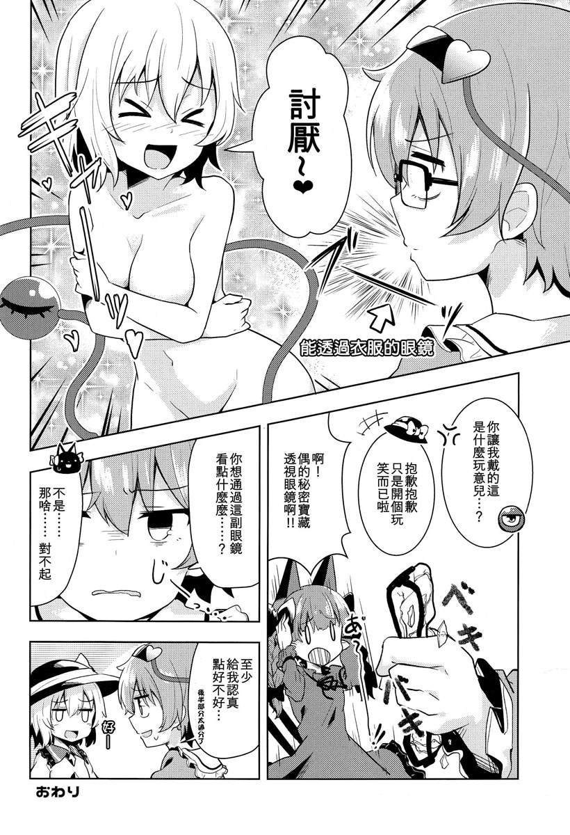 《眼镜x觉》漫画最新章节第1话免费下拉式在线观看章节第【16】张图片