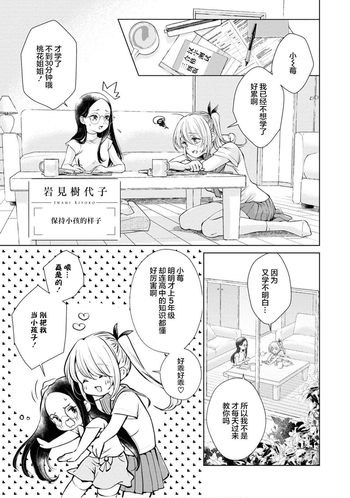 《syrup PURE 姐姐萝莉百合合集》漫画最新章节第1话 保持小孩的样子免费下拉式在线观看章节第【1】张图片