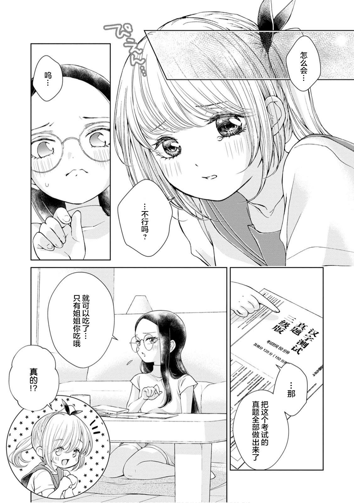 《syrup PURE 姐姐萝莉百合合集》漫画最新章节第1话 保持小孩的样子免费下拉式在线观看章节第【5】张图片