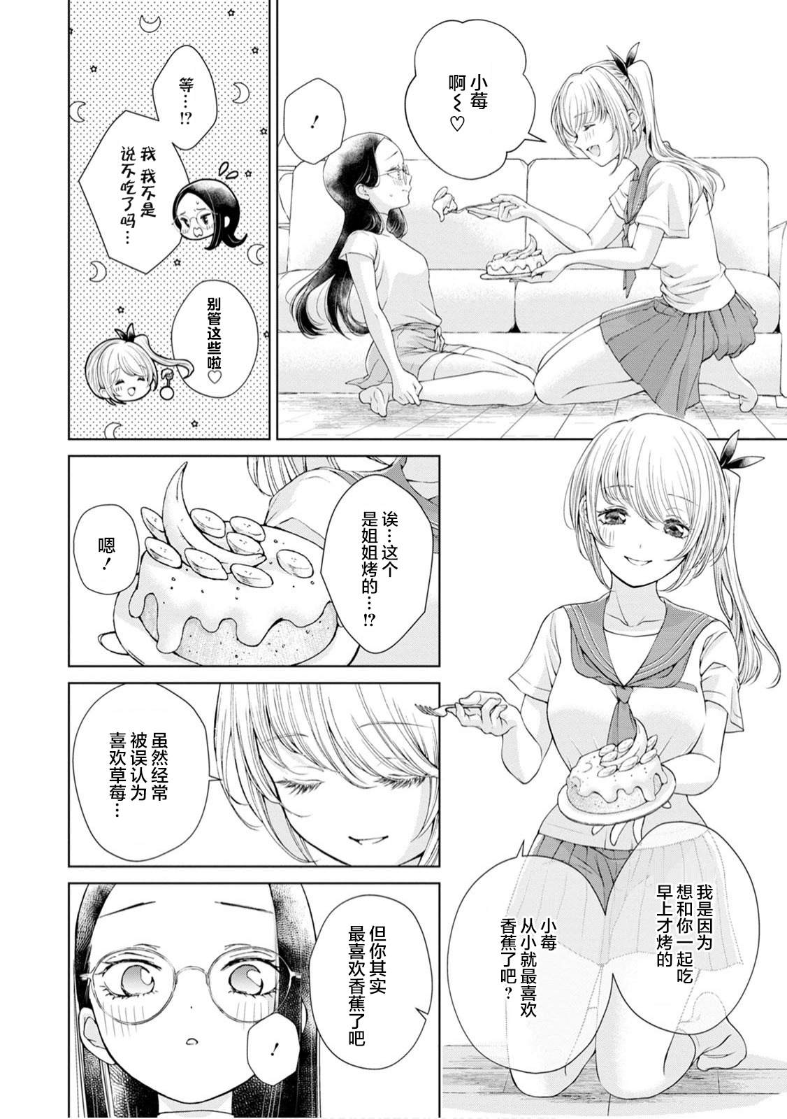 《syrup PURE 姐姐萝莉百合合集》漫画最新章节第1话 保持小孩的样子免费下拉式在线观看章节第【10】张图片