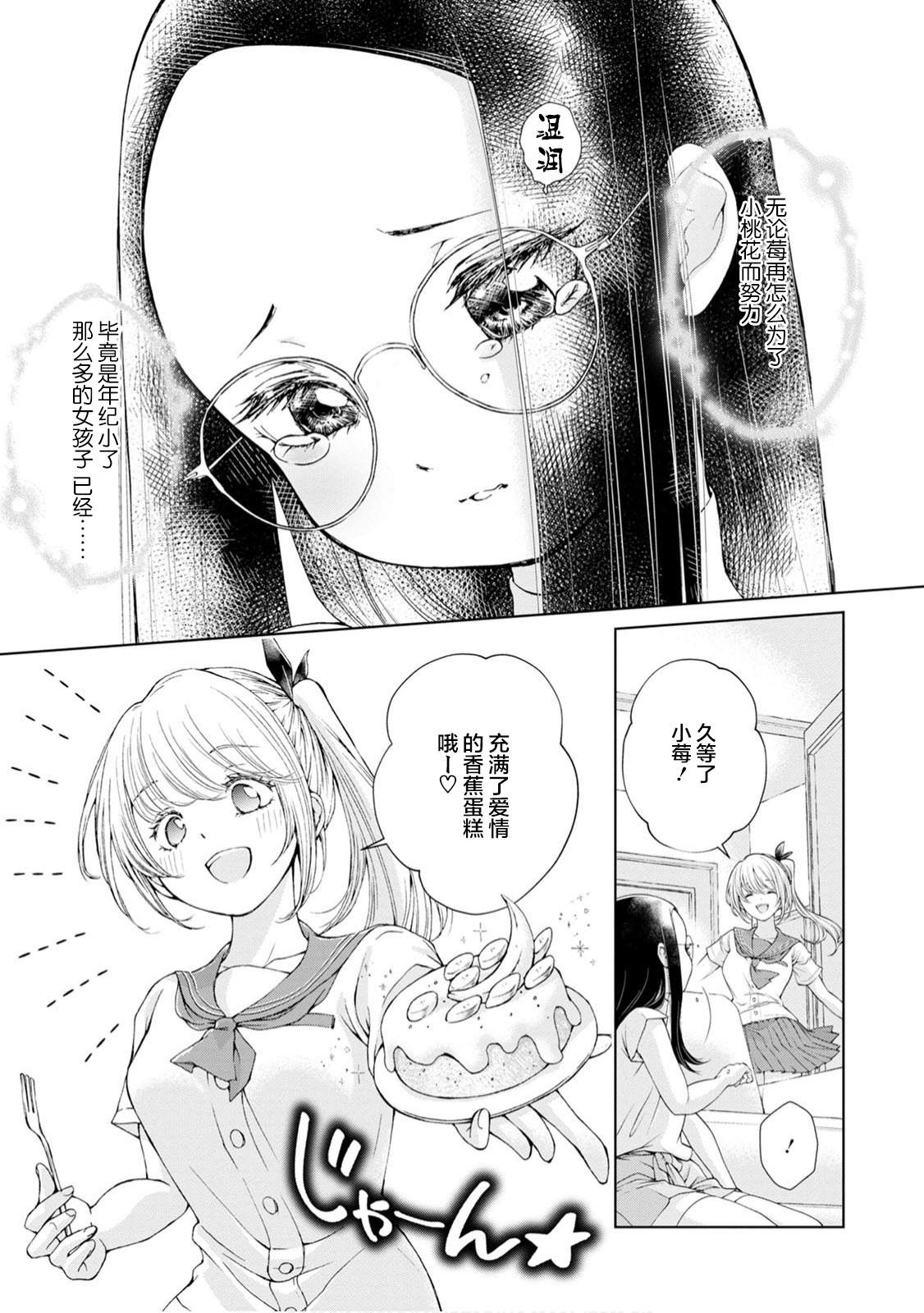 《syrup PURE 姐姐萝莉百合合集》漫画最新章节第1话 保持小孩的样子免费下拉式在线观看章节第【9】张图片