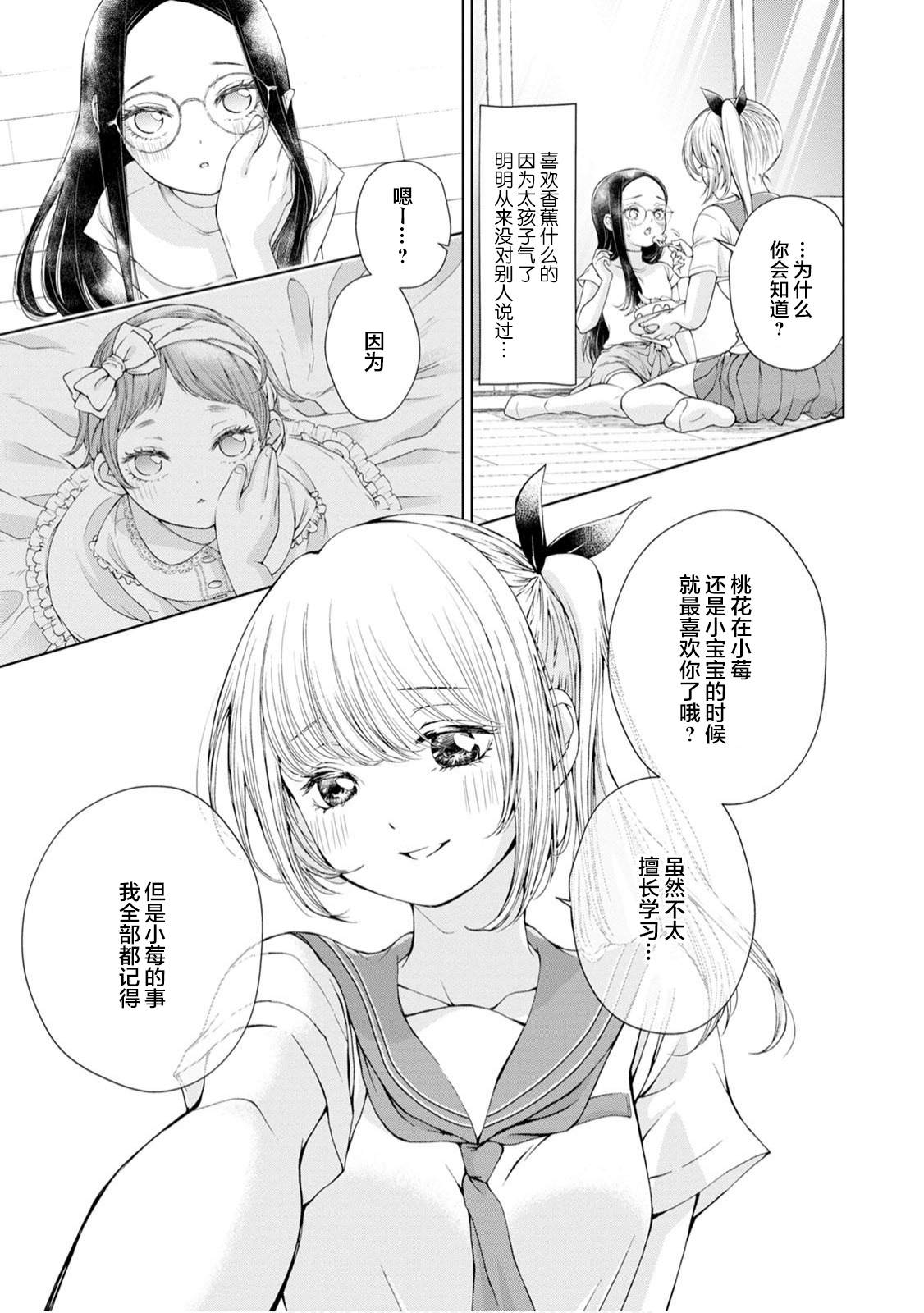 《syrup PURE 姐姐萝莉百合合集》漫画最新章节第1话 保持小孩的样子免费下拉式在线观看章节第【11】张图片