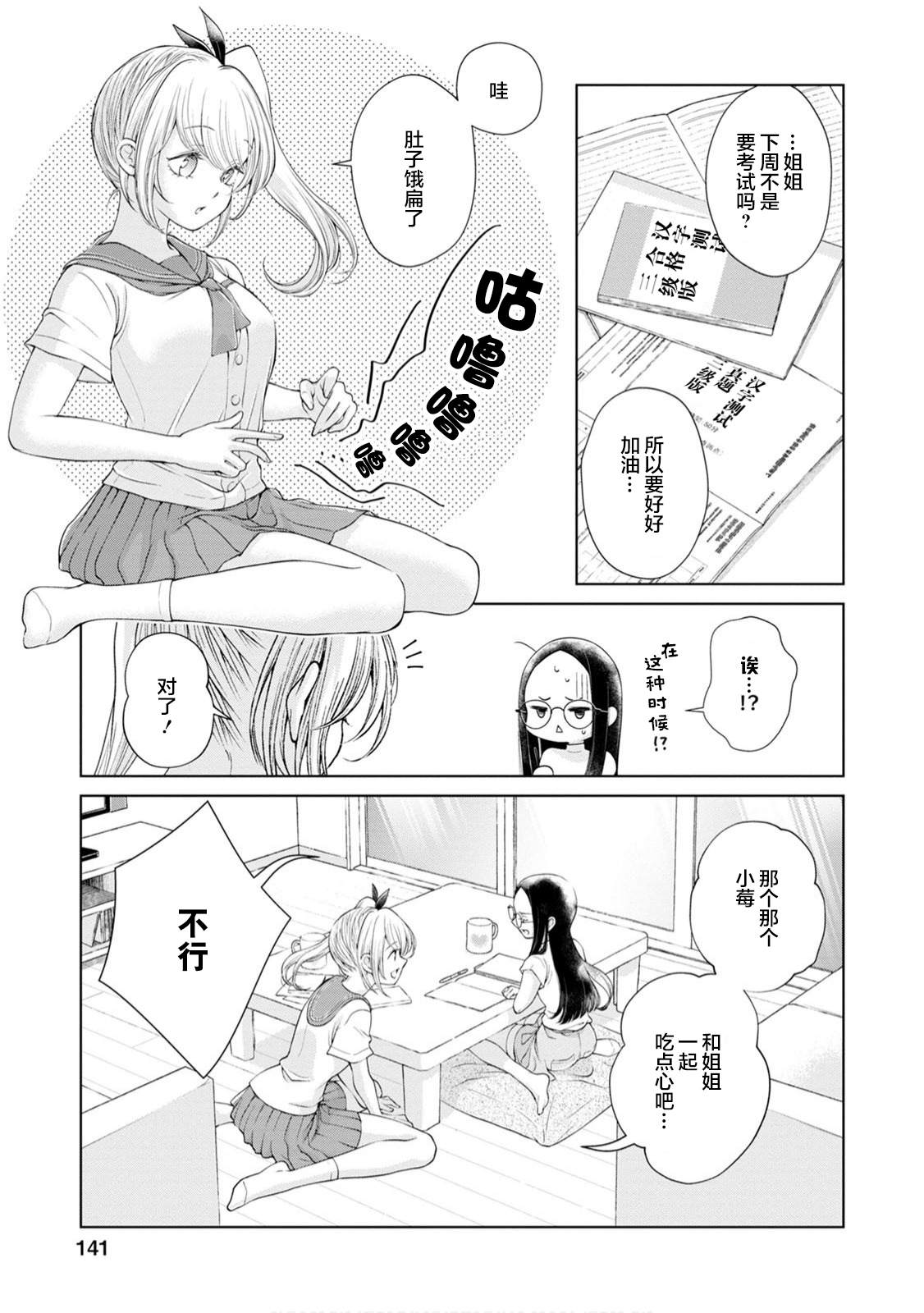 《syrup PURE 姐姐萝莉百合合集》漫画最新章节第1话 保持小孩的样子免费下拉式在线观看章节第【3】张图片