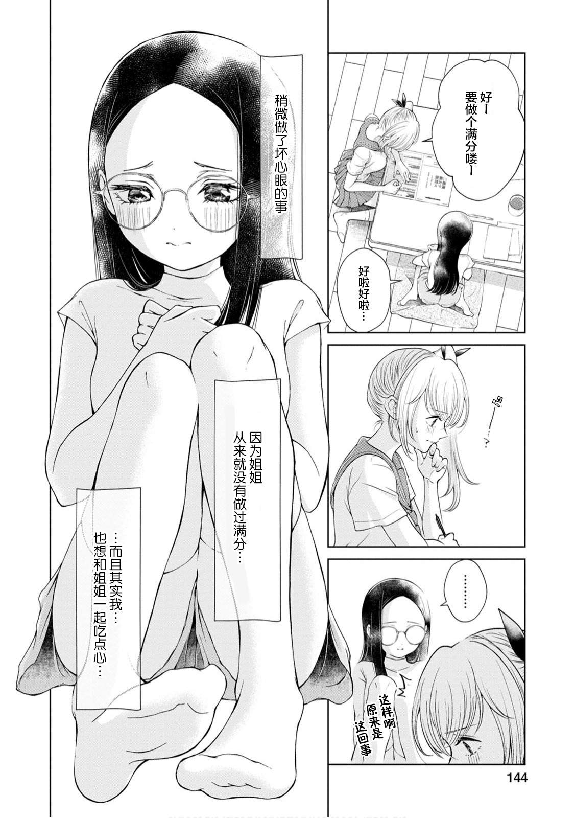 《syrup PURE 姐姐萝莉百合合集》漫画最新章节第1话 保持小孩的样子免费下拉式在线观看章节第【6】张图片