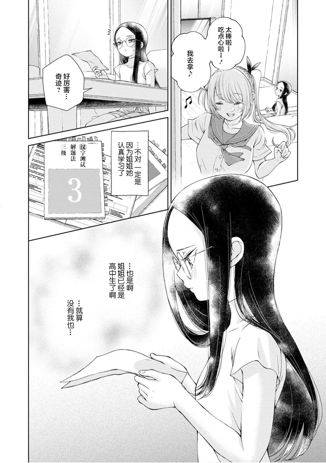 《syrup PURE 姐姐萝莉百合合集》漫画最新章节第1话 保持小孩的样子免费下拉式在线观看章节第【8】张图片