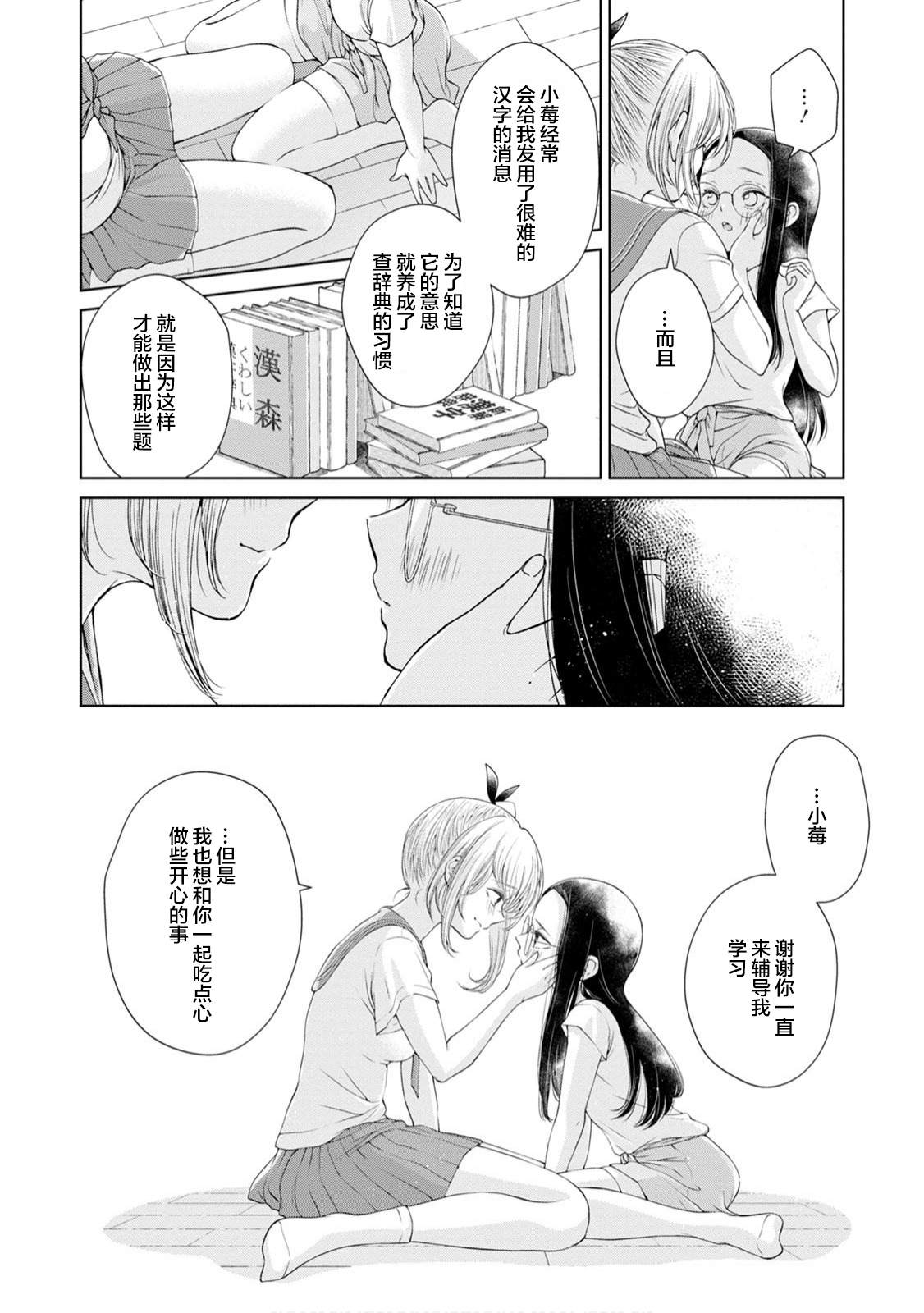 《syrup PURE 姐姐萝莉百合合集》漫画最新章节第1话 保持小孩的样子免费下拉式在线观看章节第【12】张图片