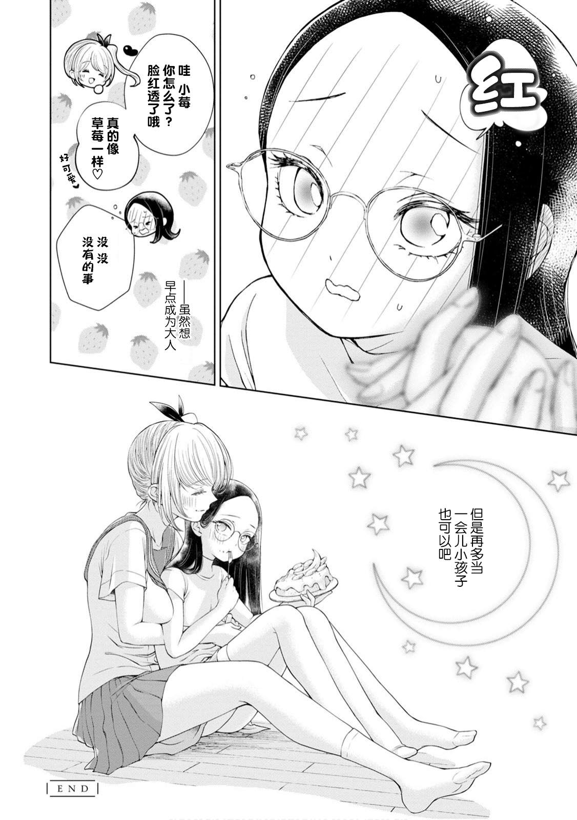 《syrup PURE 姐姐萝莉百合合集》漫画最新章节第1话 保持小孩的样子免费下拉式在线观看章节第【16】张图片