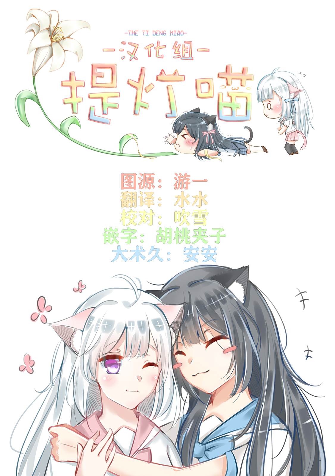 《syrup PURE 姐姐萝莉百合合集》漫画最新章节第1话 保持小孩的样子免费下拉式在线观看章节第【20】张图片