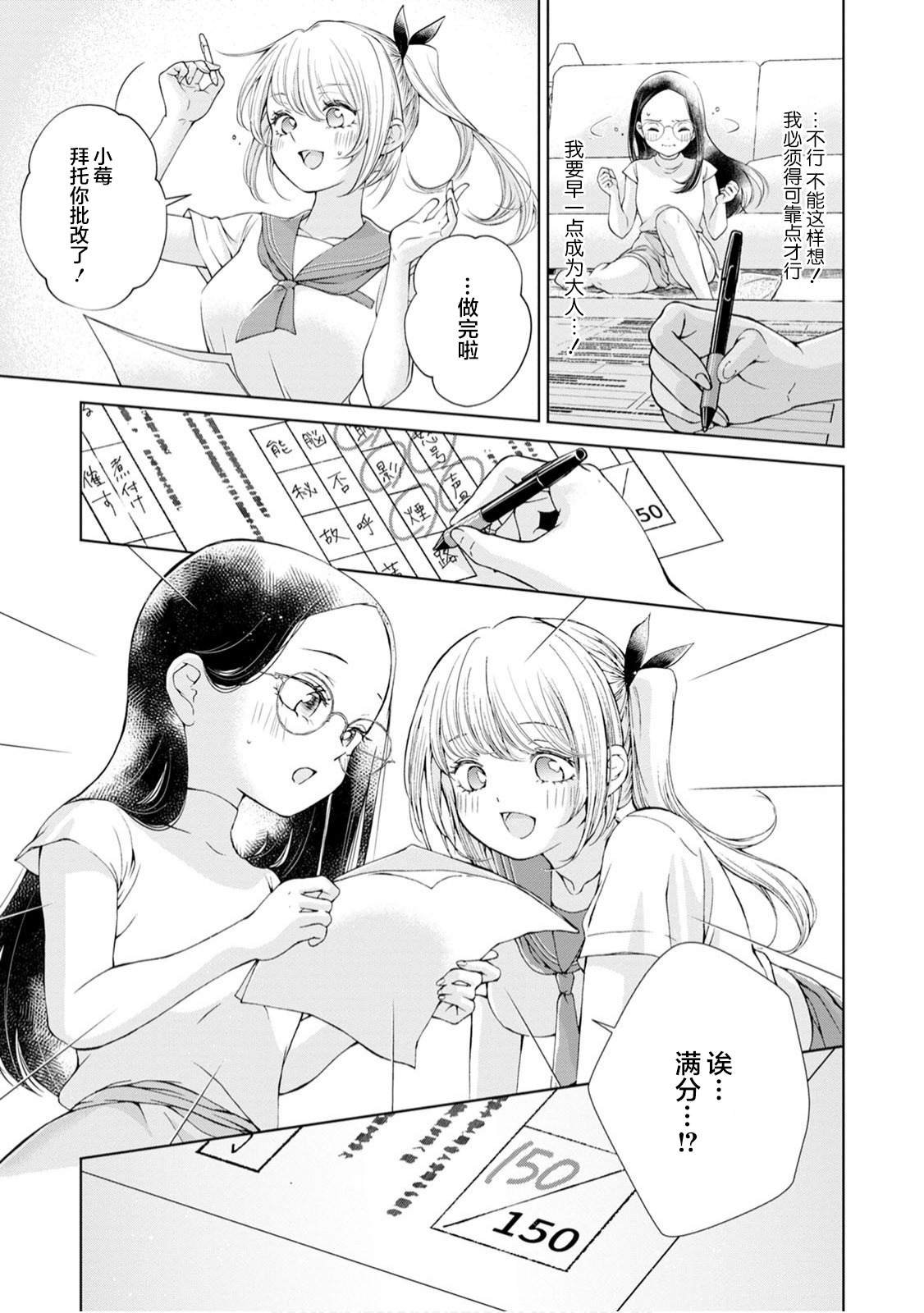 《syrup PURE 姐姐萝莉百合合集》漫画最新章节第1话 保持小孩的样子免费下拉式在线观看章节第【7】张图片