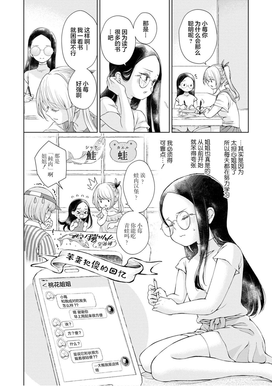 《syrup PURE 姐姐萝莉百合合集》漫画最新章节第1话 保持小孩的样子免费下拉式在线观看章节第【2】张图片