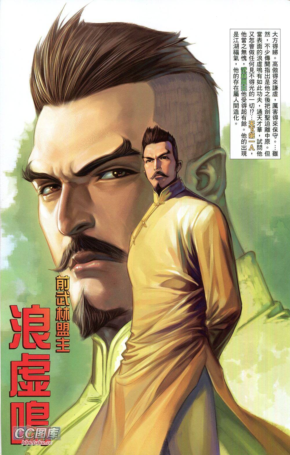 《新著中华英雄》漫画最新章节第1卷免费下拉式在线观看章节第【38】张图片