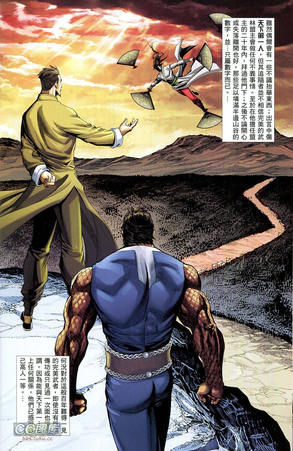 《新著中华英雄》漫画最新章节第1卷免费下拉式在线观看章节第【41】张图片