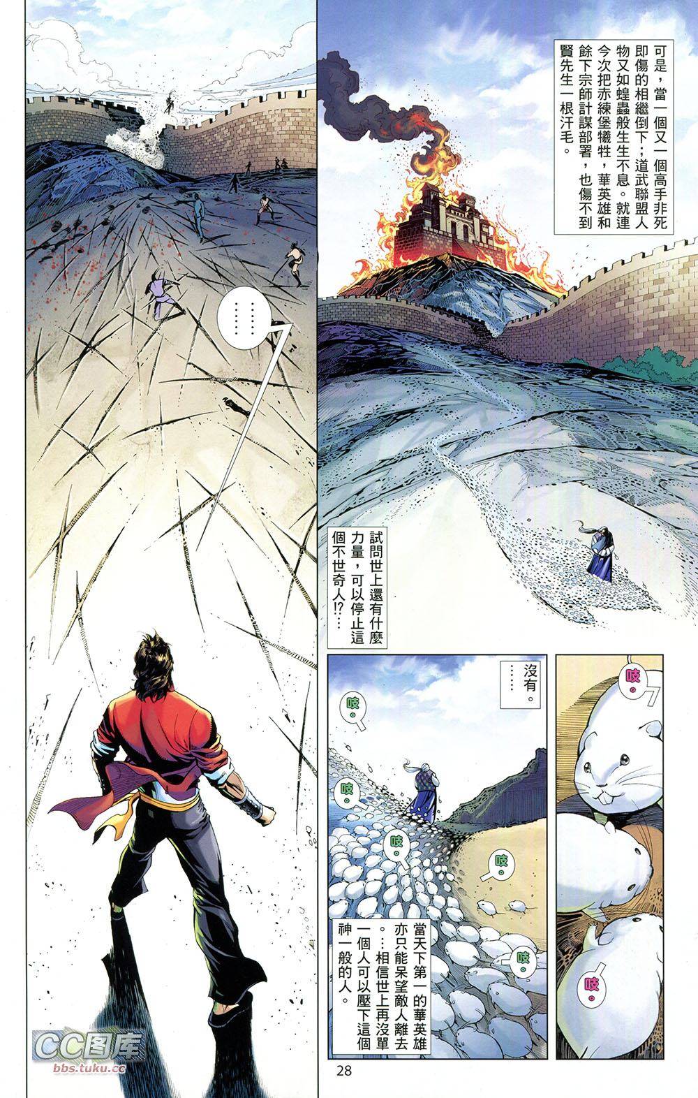 《新著中华英雄》漫画最新章节第1卷免费下拉式在线观看章节第【27】张图片