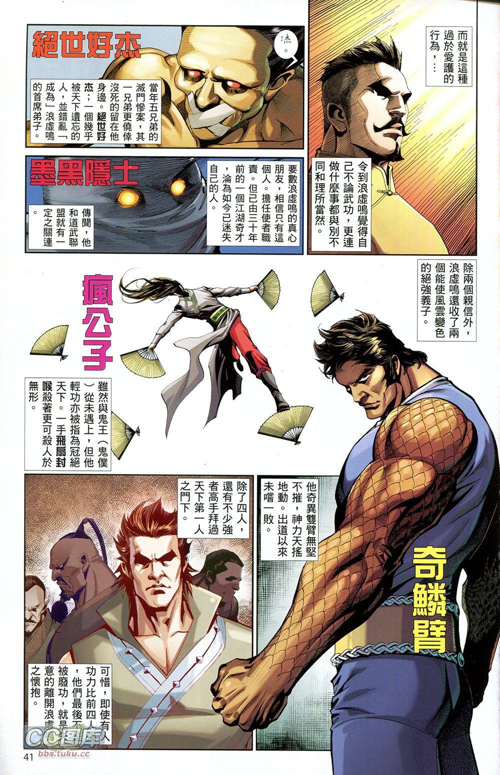 《新著中华英雄》漫画最新章节第1卷免费下拉式在线观看章节第【40】张图片