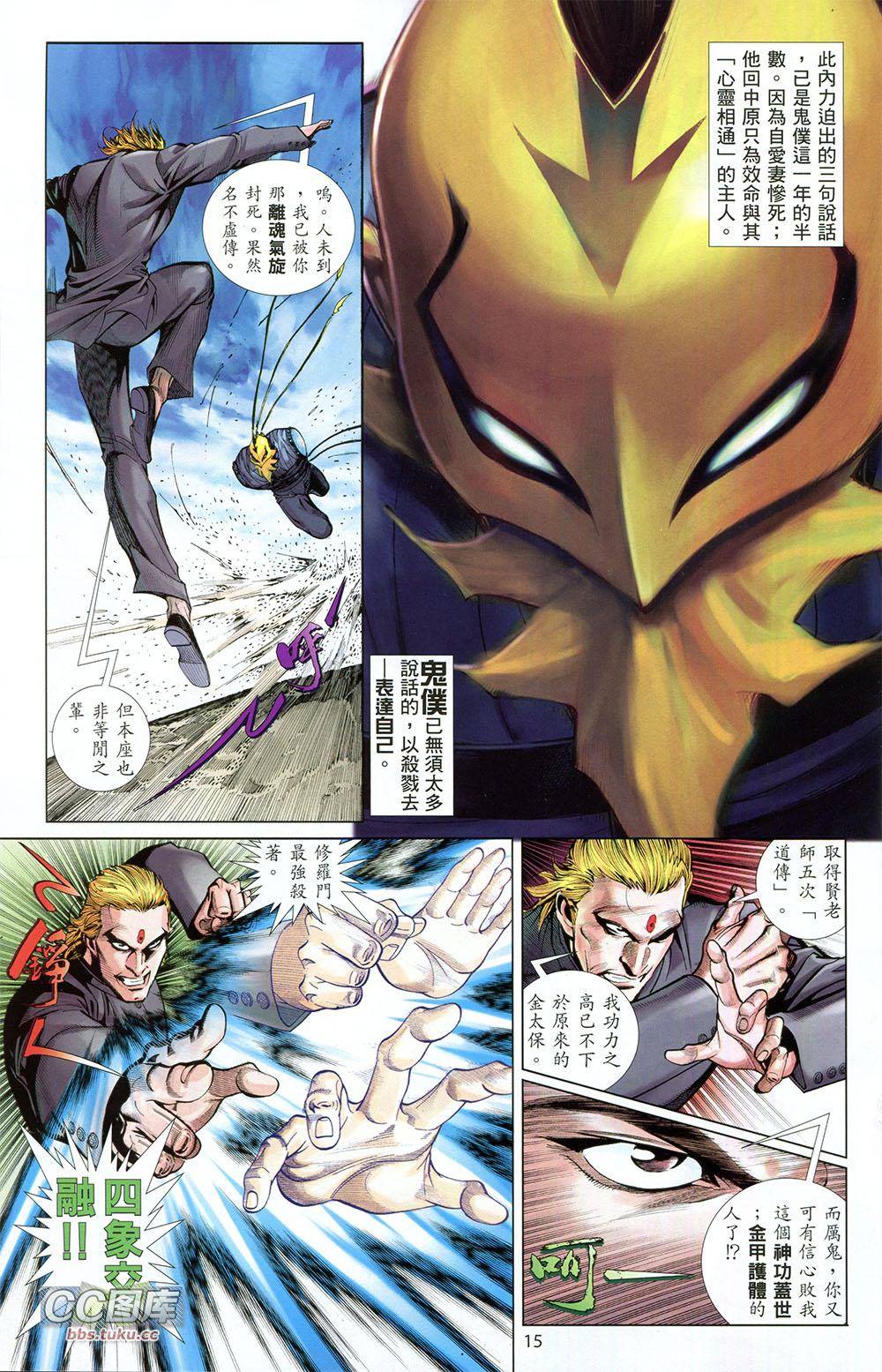 《新著中华英雄》漫画最新章节第1卷免费下拉式在线观看章节第【15】张图片