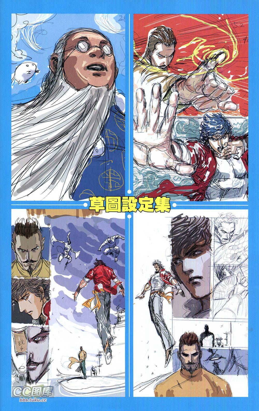 《新著中华英雄》漫画最新章节第1卷免费下拉式在线观看章节第【61】张图片