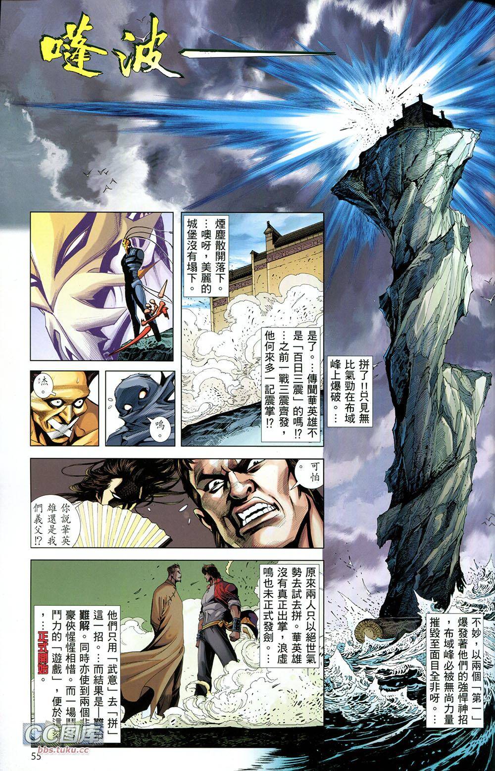 《新著中华英雄》漫画最新章节第1卷免费下拉式在线观看章节第【54】张图片