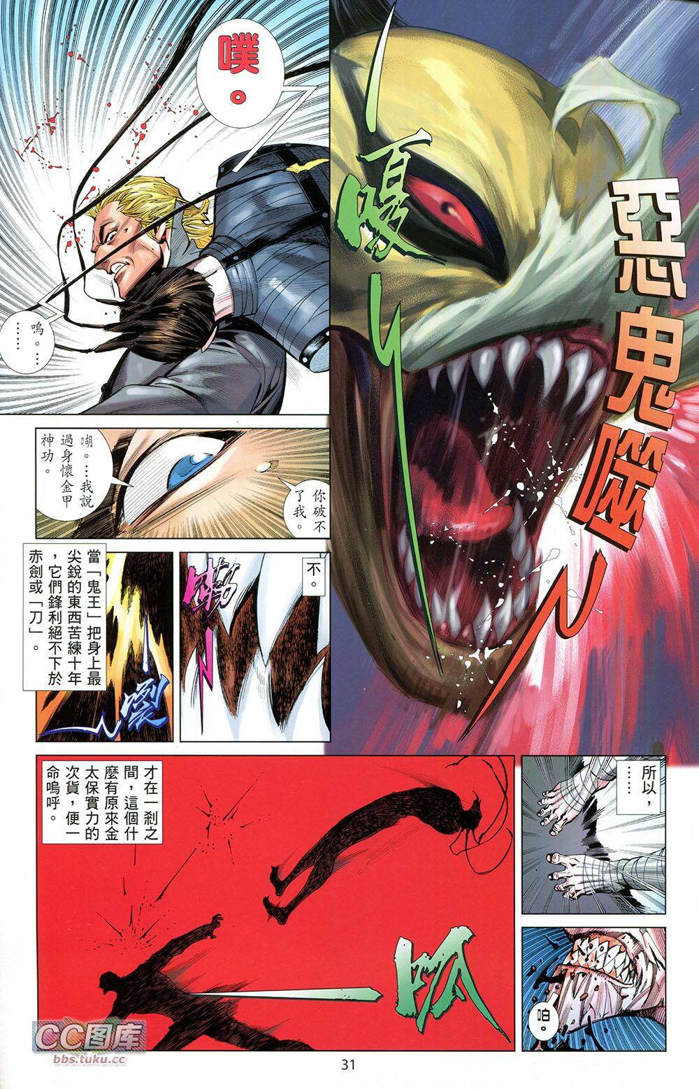 《新著中华英雄》漫画最新章节第1卷免费下拉式在线观看章节第【30】张图片