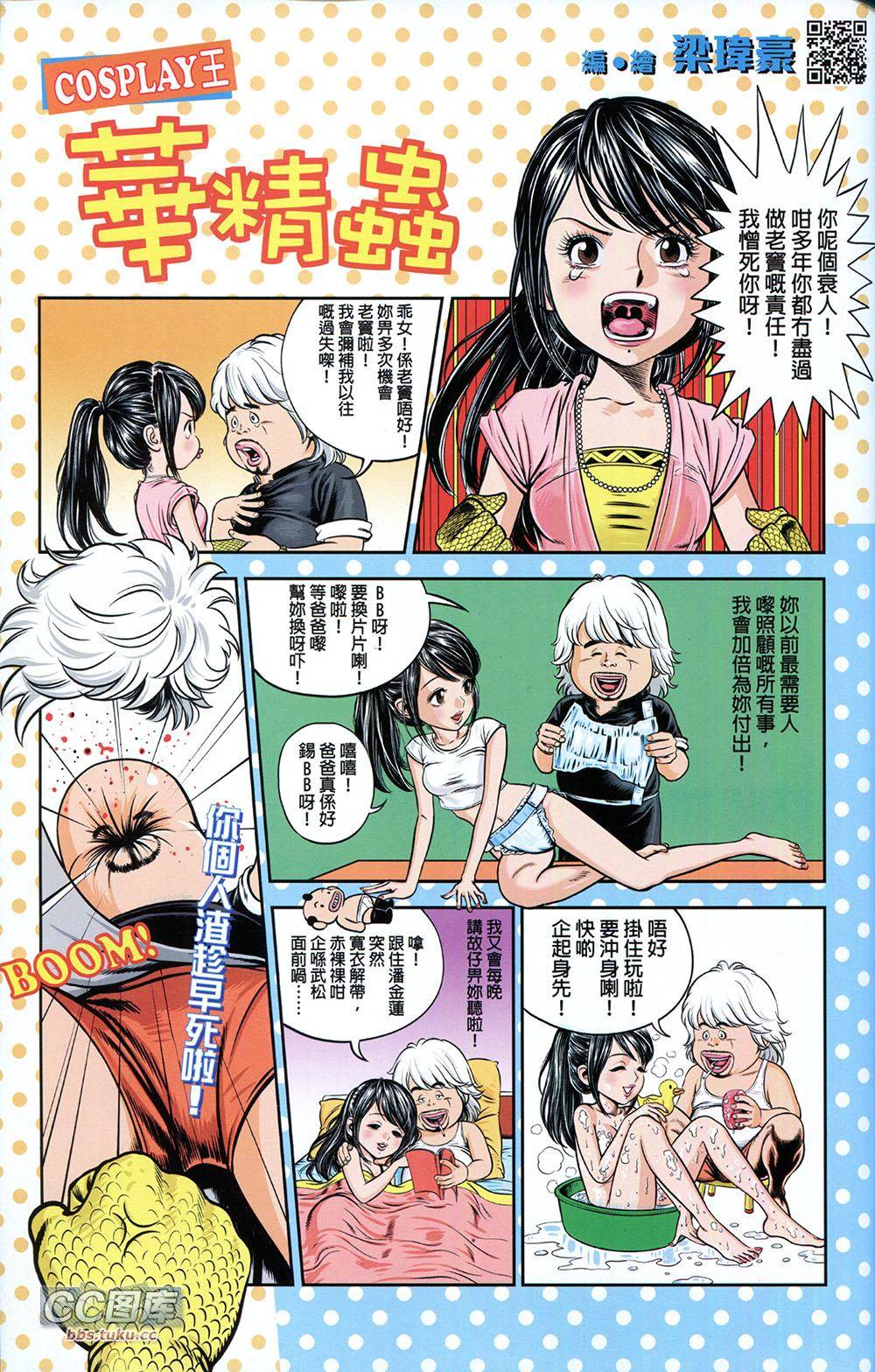 《新著中华英雄》漫画最新章节第1卷免费下拉式在线观看章节第【62】张图片