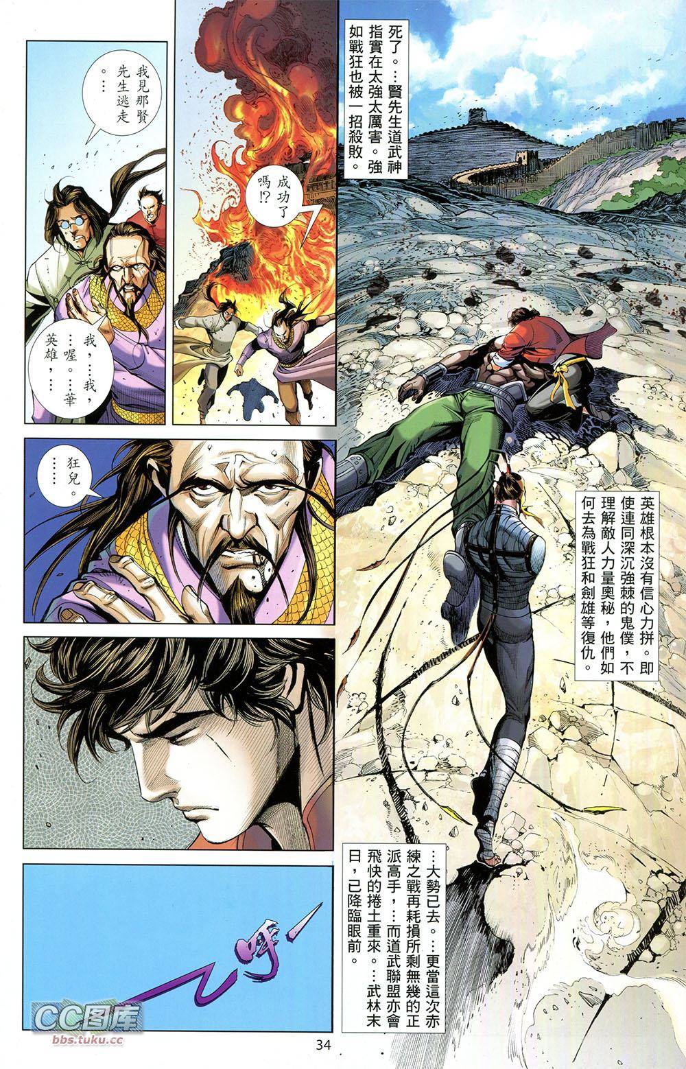 《新著中华英雄》漫画最新章节第1卷免费下拉式在线观看章节第【33】张图片