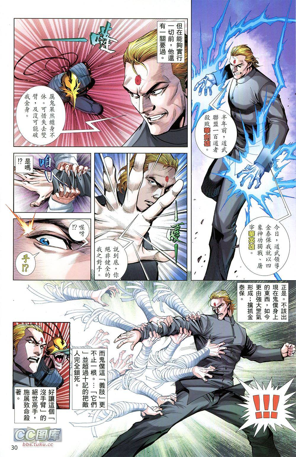 《新著中华英雄》漫画最新章节第1卷免费下拉式在线观看章节第【29】张图片