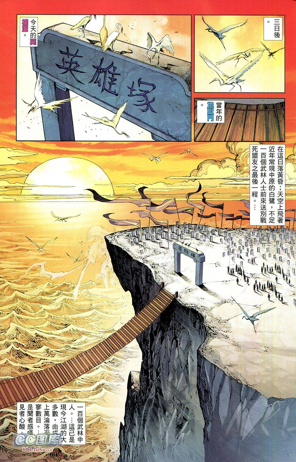 《新著中华英雄》漫画最新章节第1卷免费下拉式在线观看章节第【34】张图片