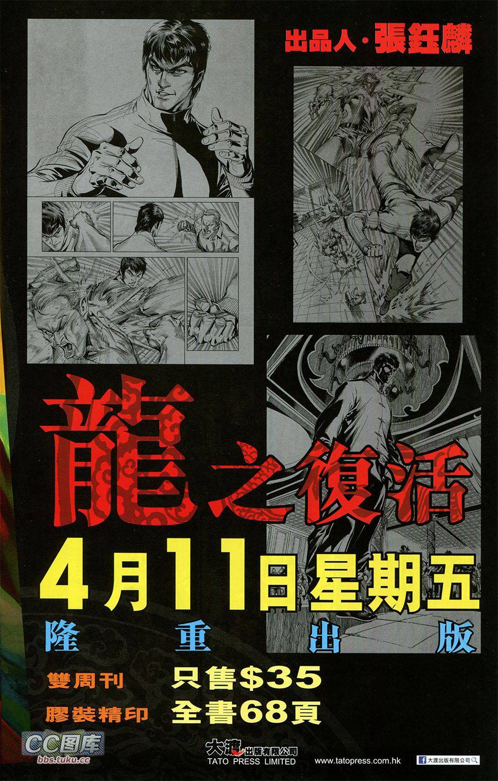 《新著中华英雄》漫画最新章节第1卷免费下拉式在线观看章节第【63】张图片