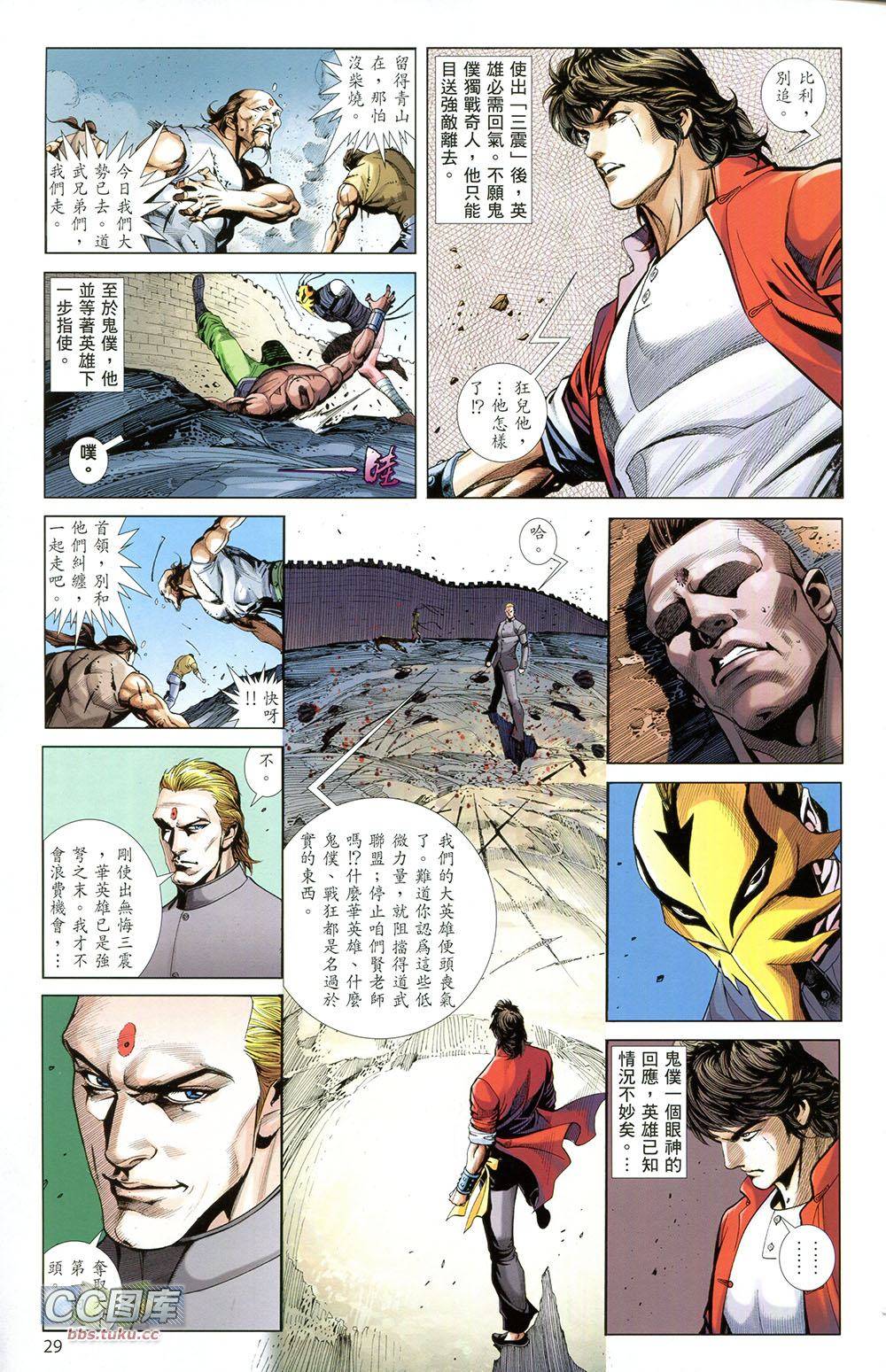 《新著中华英雄》漫画最新章节第1卷免费下拉式在线观看章节第【28】张图片