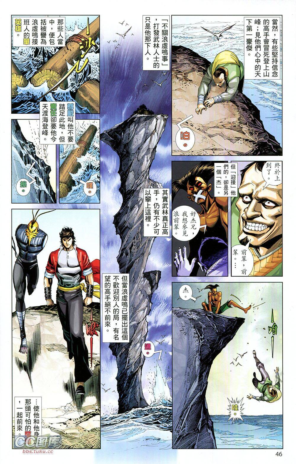 《新著中华英雄》漫画最新章节第1卷免费下拉式在线观看章节第【45】张图片