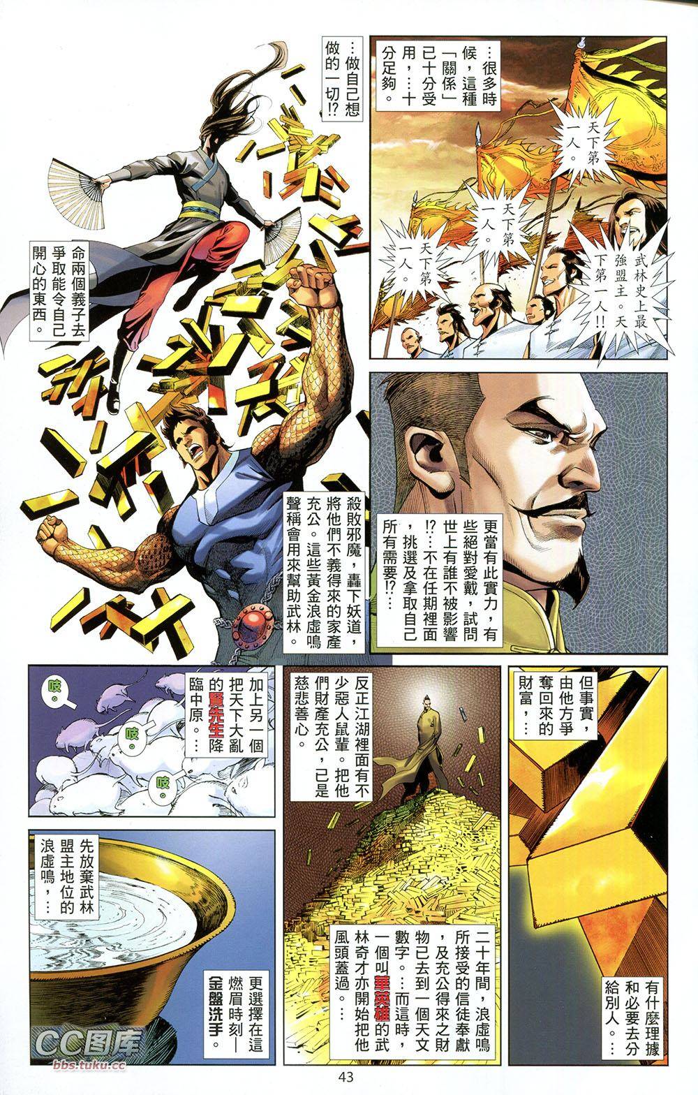 《新著中华英雄》漫画最新章节第1卷免费下拉式在线观看章节第【42】张图片