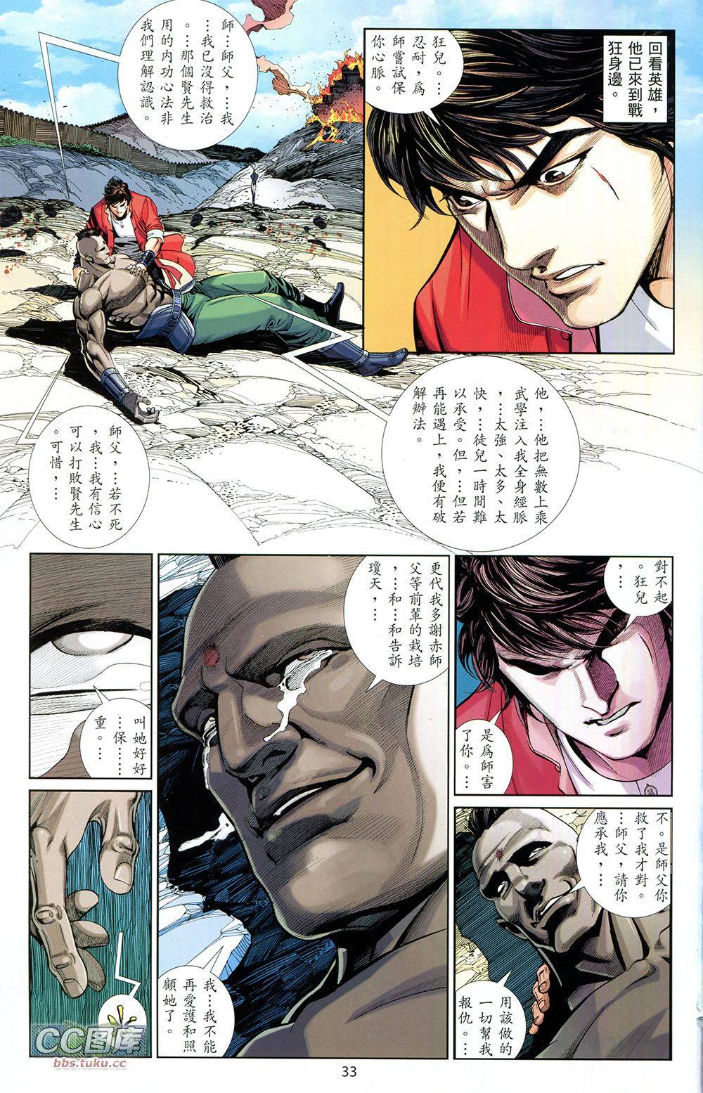 《新著中华英雄》漫画最新章节第1卷免费下拉式在线观看章节第【32】张图片