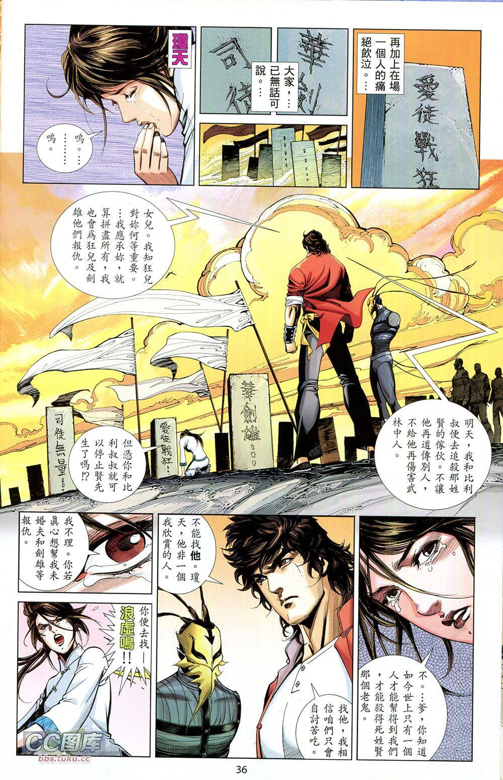 《新著中华英雄》漫画最新章节第1卷免费下拉式在线观看章节第【35】张图片